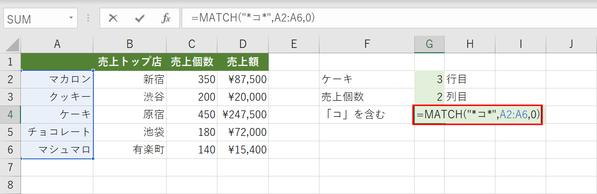 ワイルドカードを使った部分一致