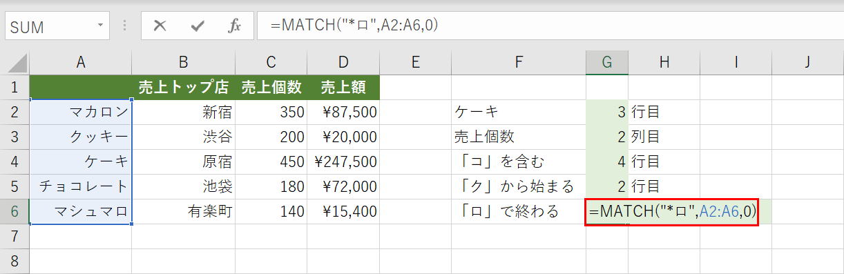 ワイルドカードを使った後方一致