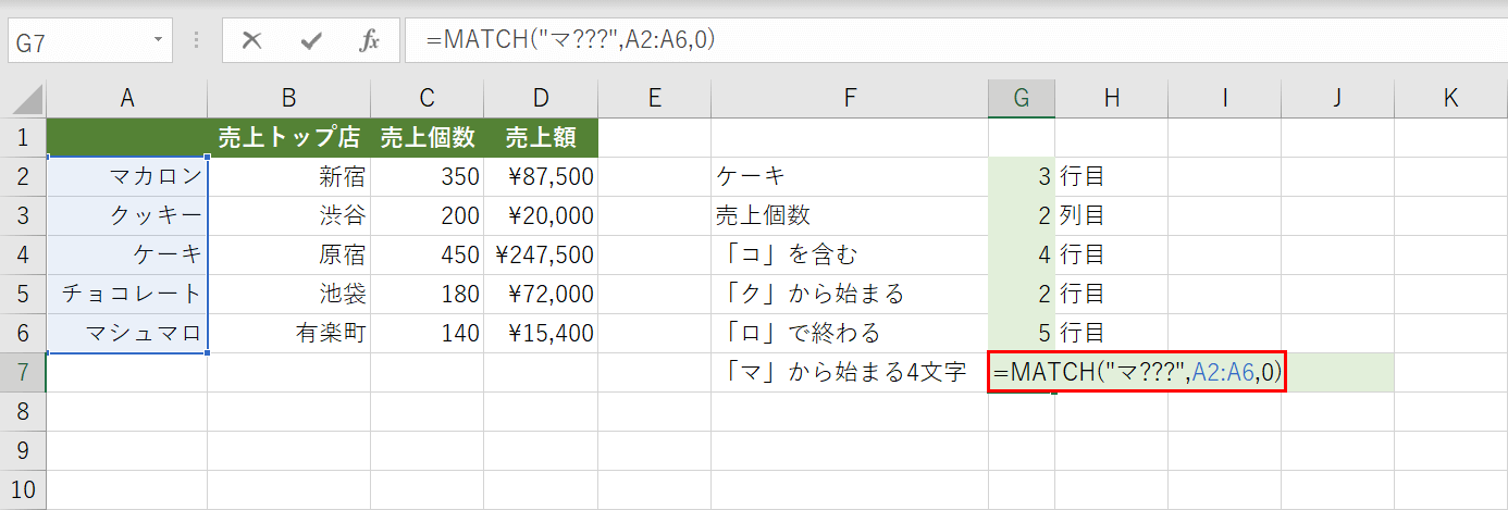 ワイルドカードを使った任意の文字数検索