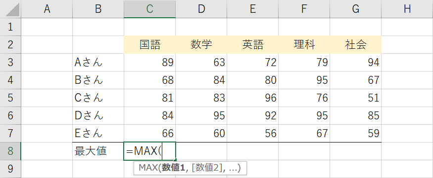 MAX関数の入力