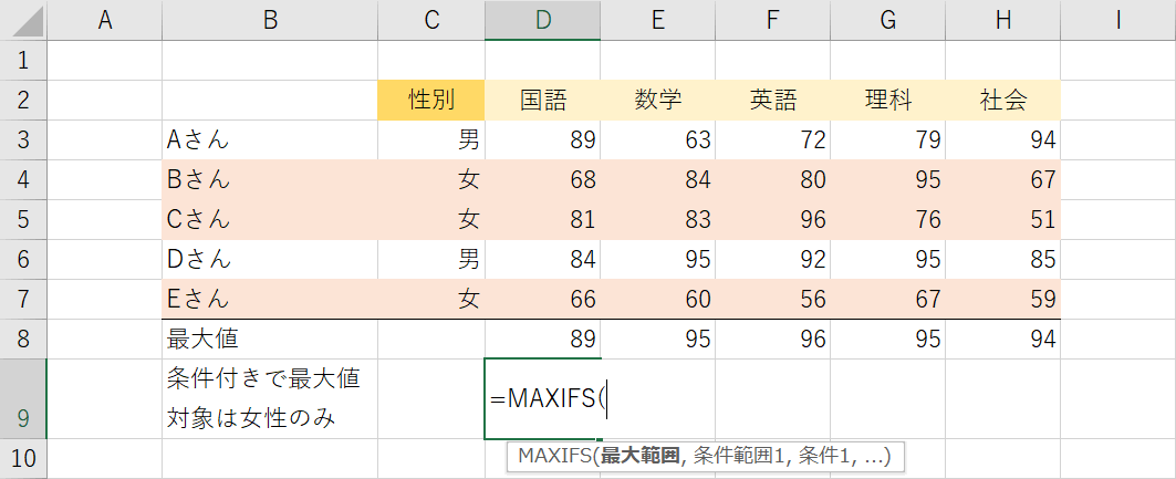 MAXIFS関数の入力