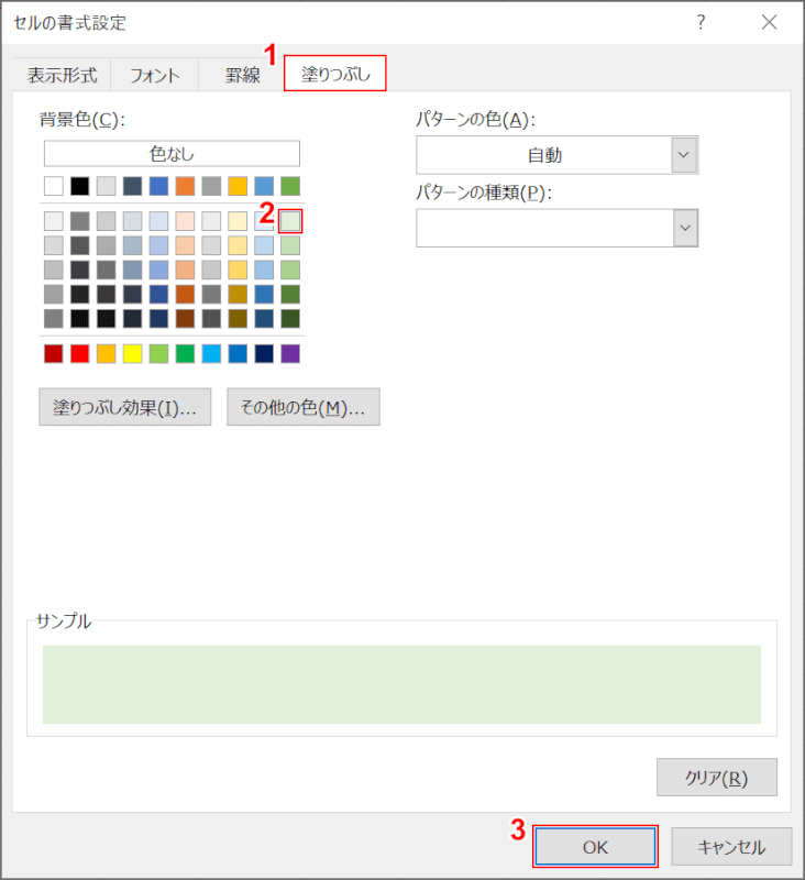 書式の設定