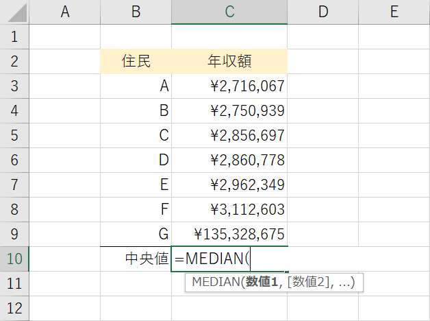 MEDIAN関数の入力