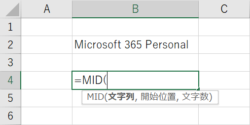 MID関数の開始