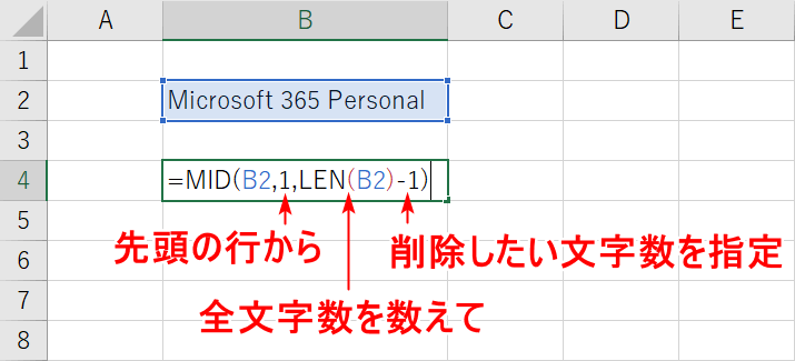 右から文字を消す