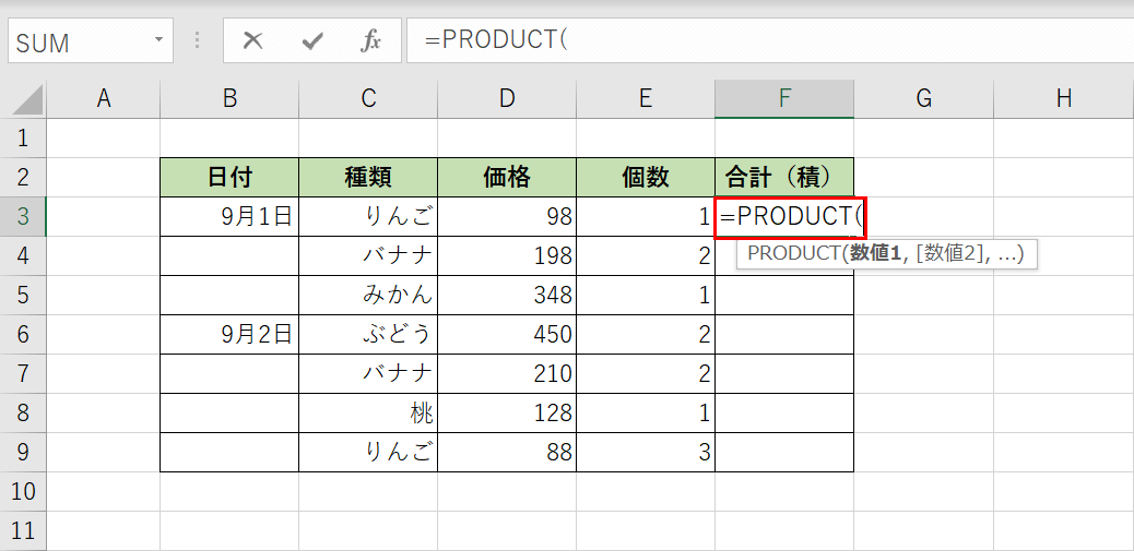 PRODUCT関数を入力する