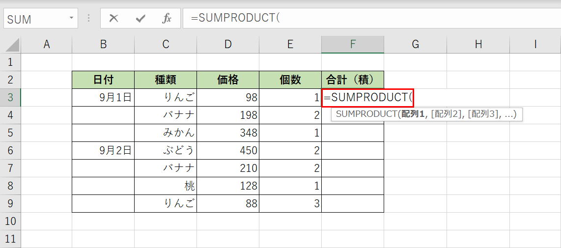 SUMPRODUCT関数を入力する