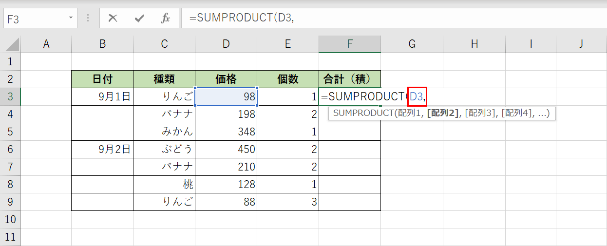 配列1を指定