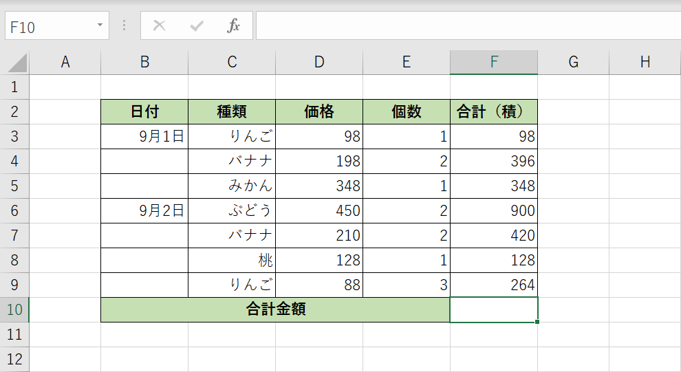 掛け算した結果を合計する