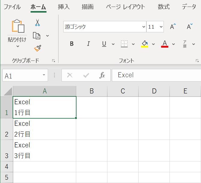 セル内改行の例