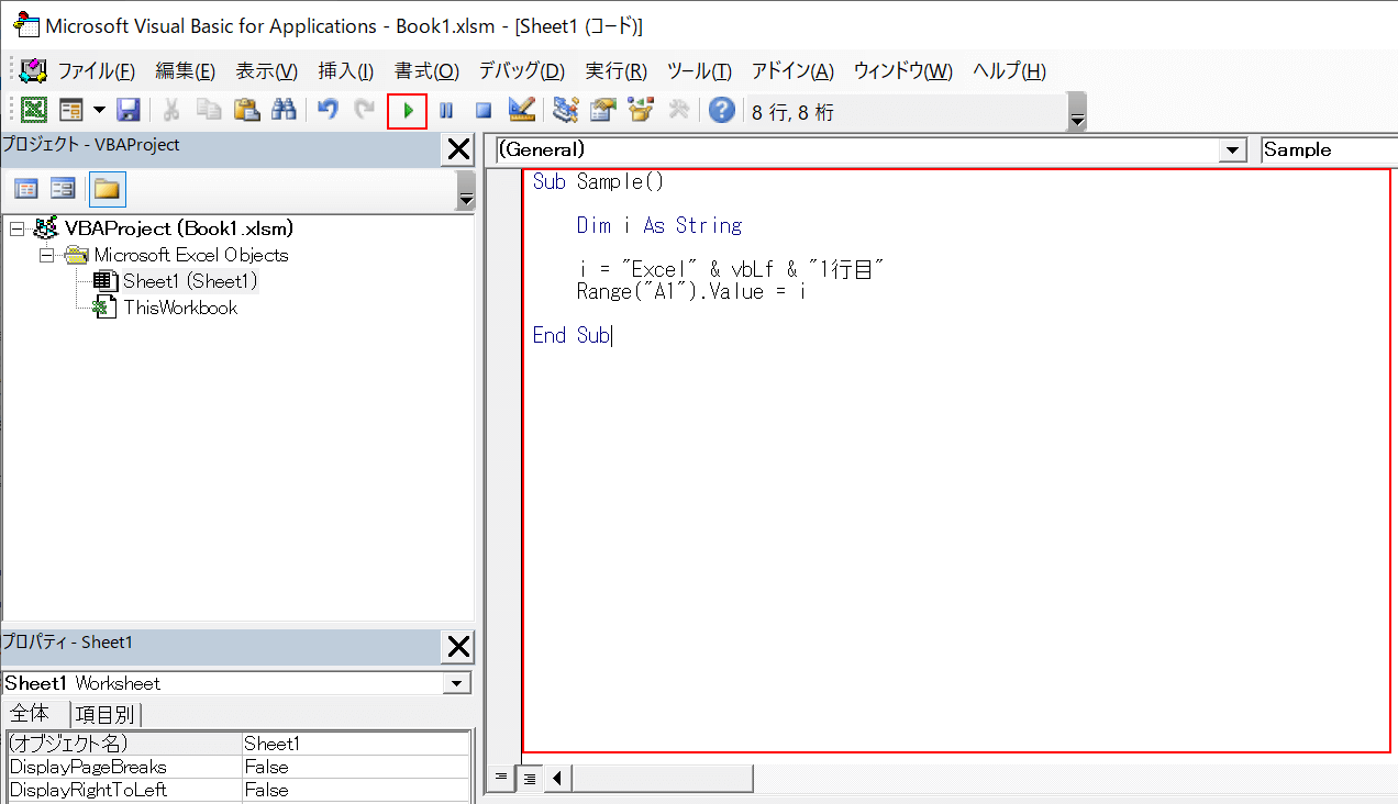 VBAコードの入力