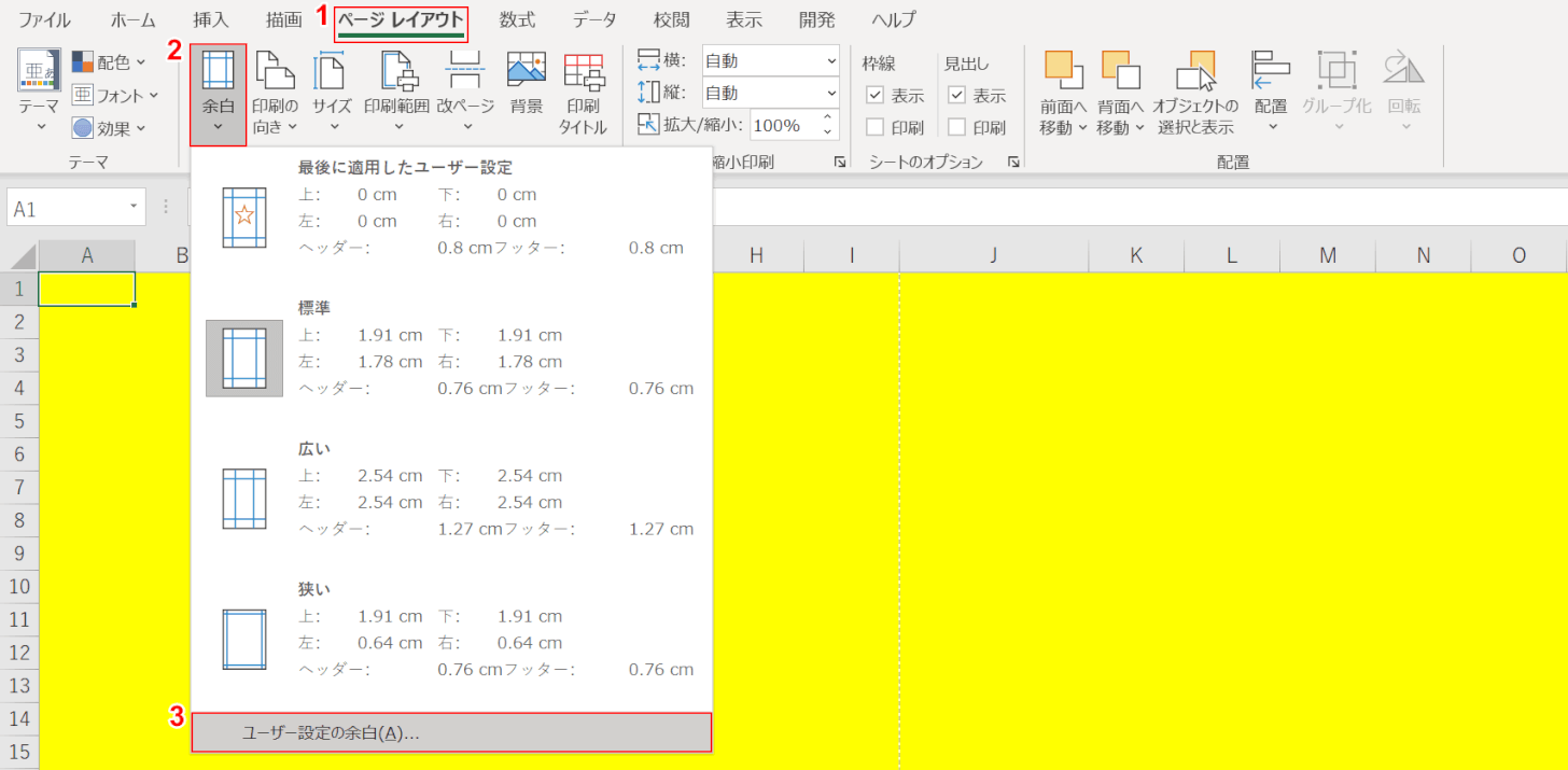 ユーザー設定の余白