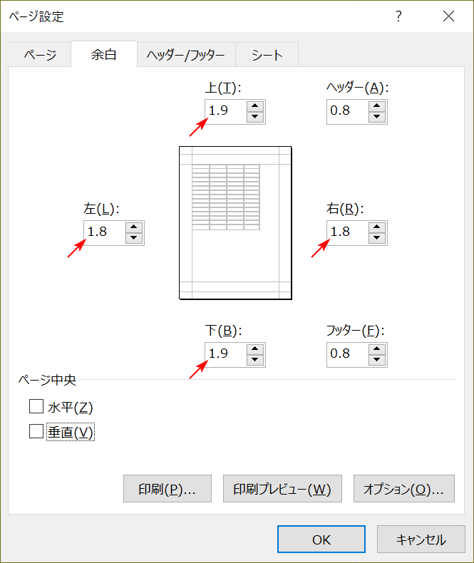 余白の設定