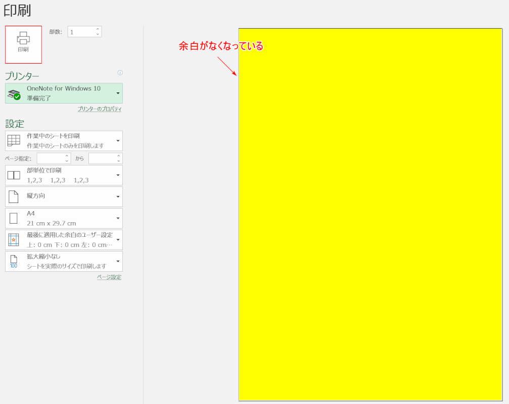 余白なしで印刷