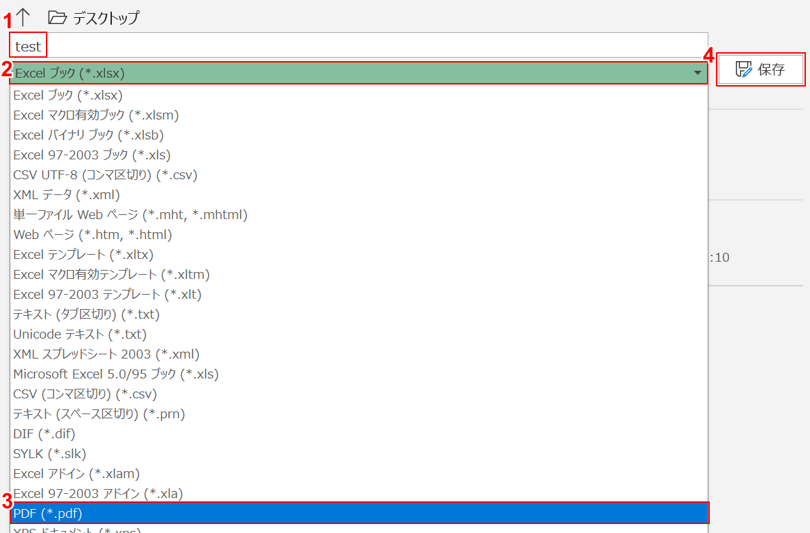 PDFで保存