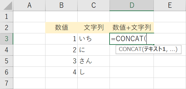 CONCAT関数の入力