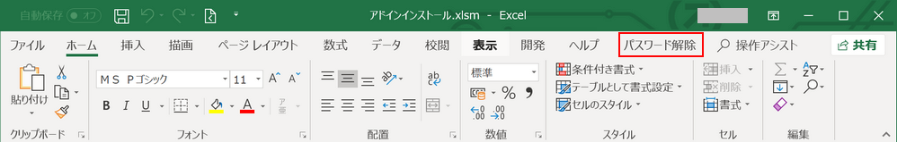 パスワード解除タブを押す