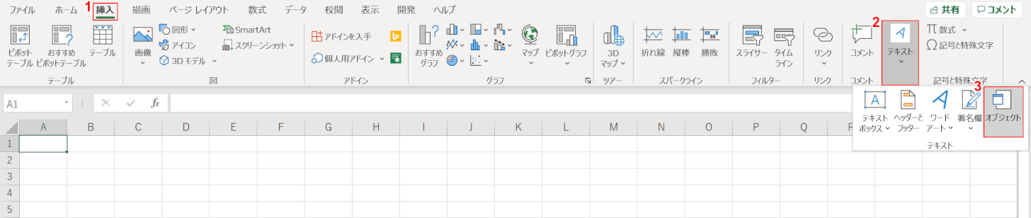 オブジェクトを選択