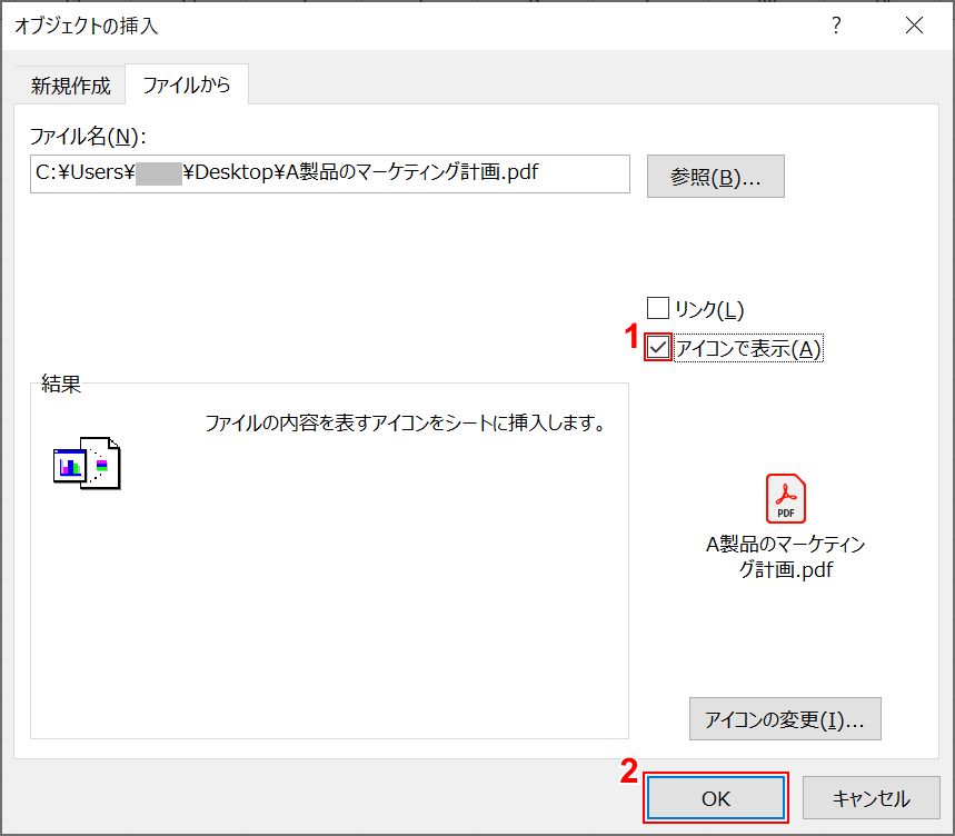 アイコンで表示をチェック