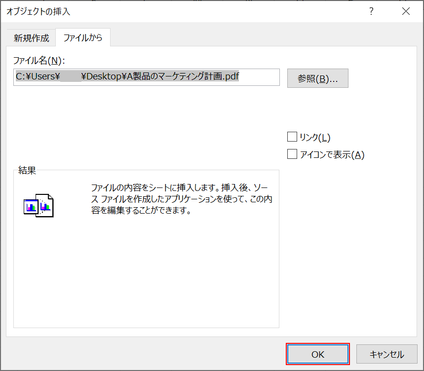 挿入確定