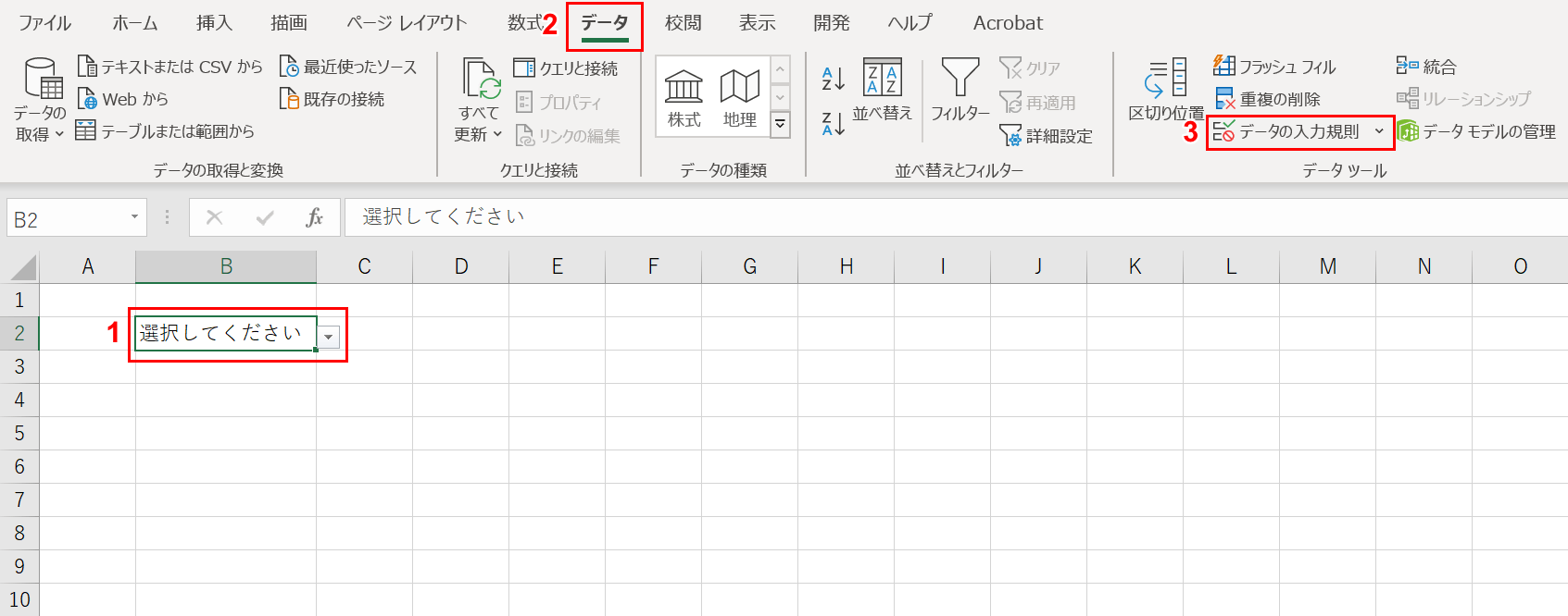 データの入力規則