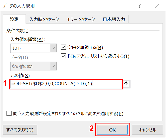 OFFSET関数の入力