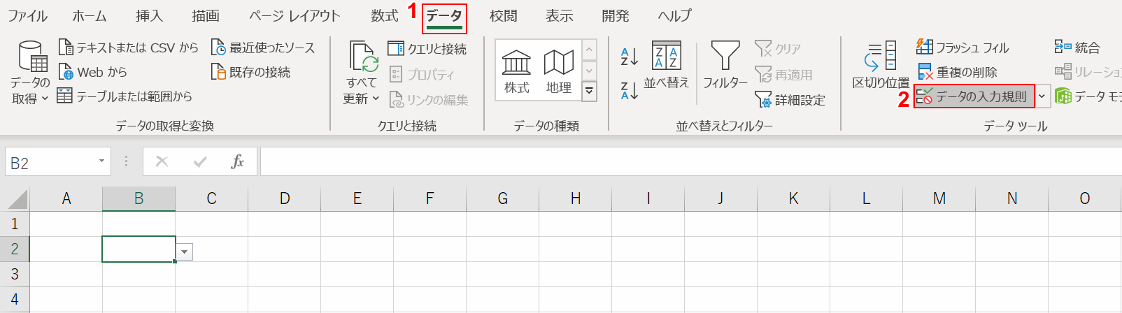 データの入力規則の選択