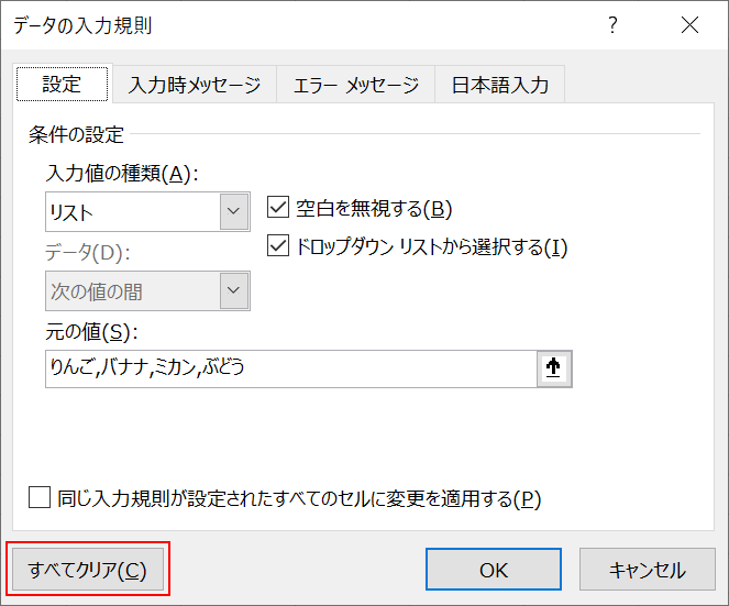 すべてクリアを選択