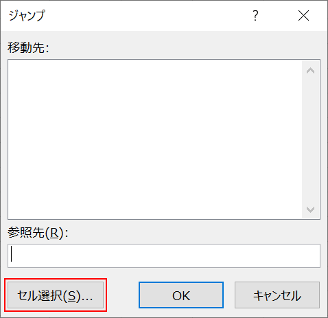 セル選択を選択