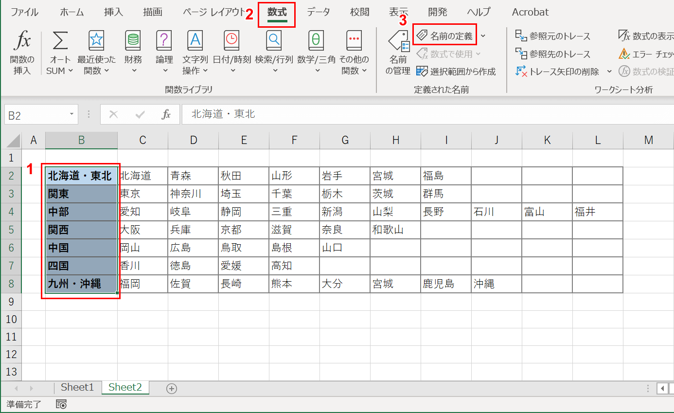 基準となるリストのデータに名前を定義する