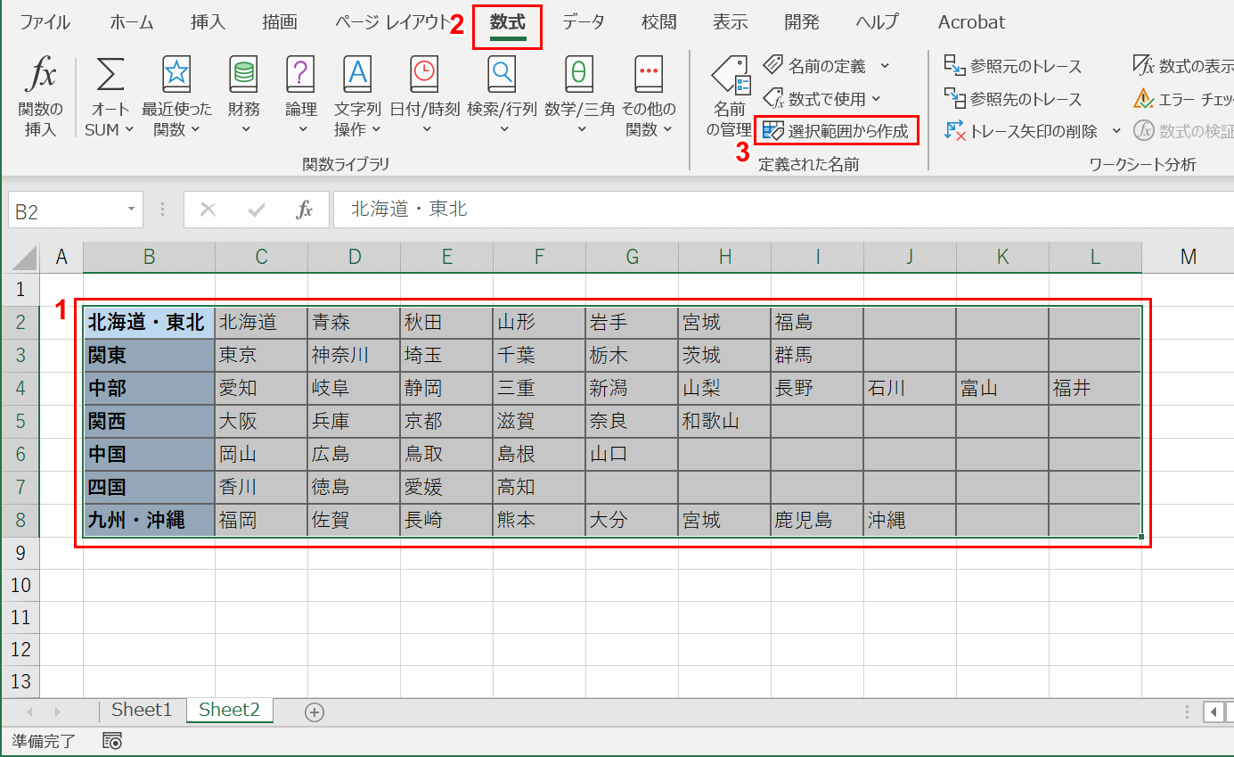 選択範囲から作成