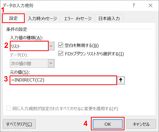 INDIRECT関数の入力