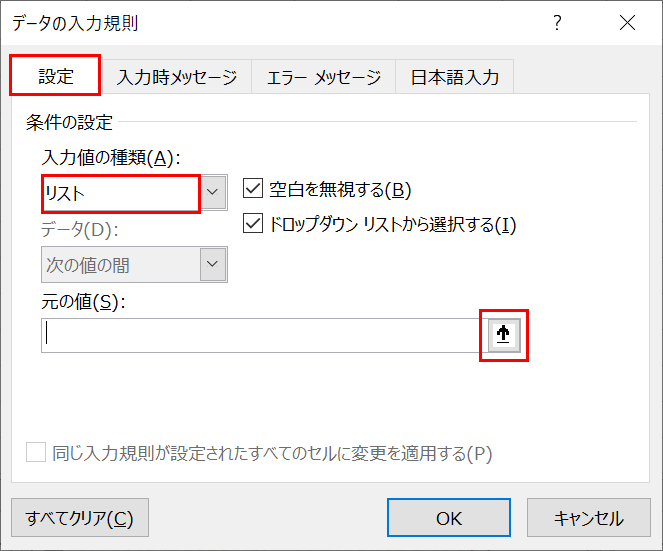 データの範囲を選択する