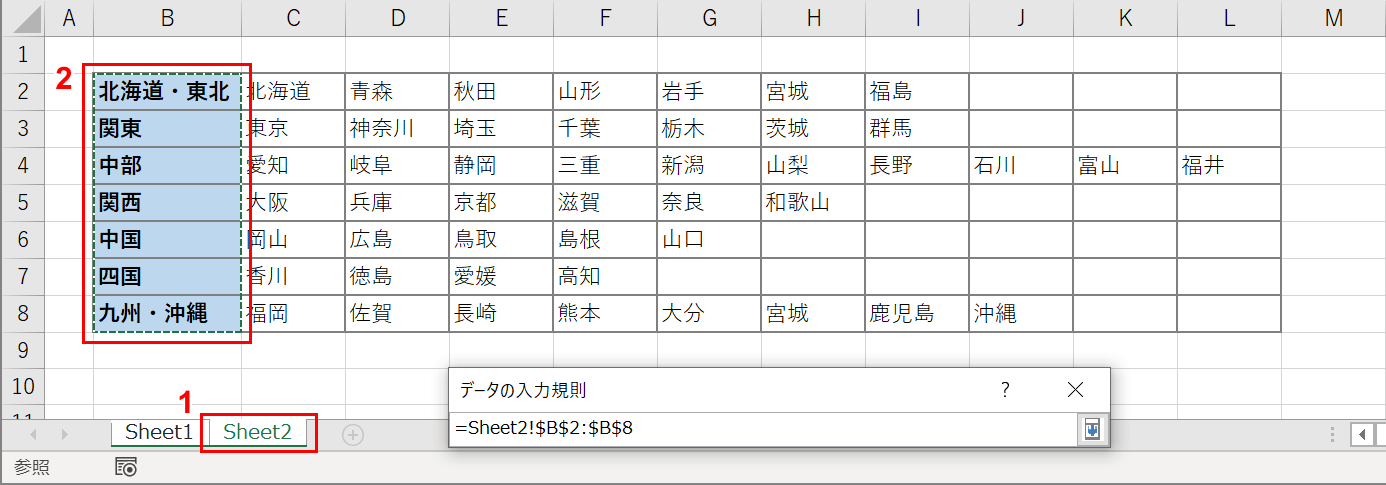 セル範囲を選択