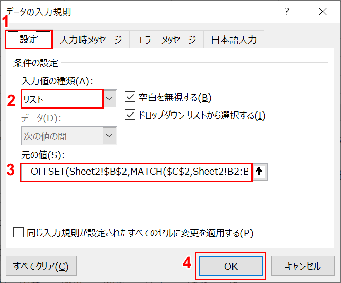 OFFSET関数とMATCH関数の入力