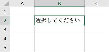 セルを選択