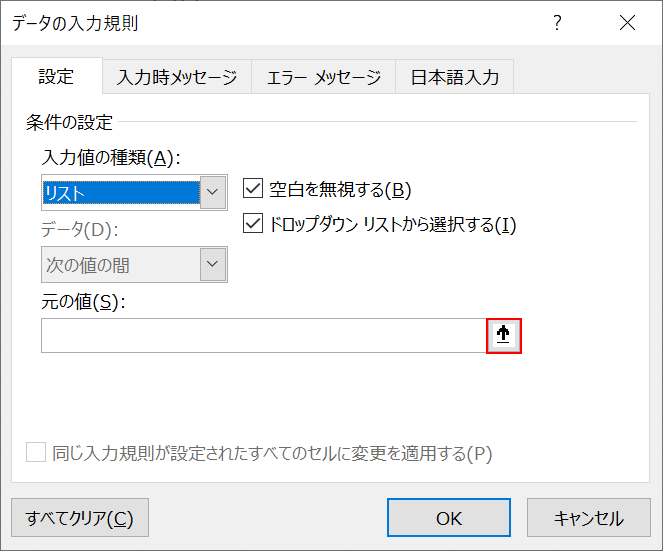 元の値を参照するボタン