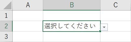 プルダウンのセルを選択