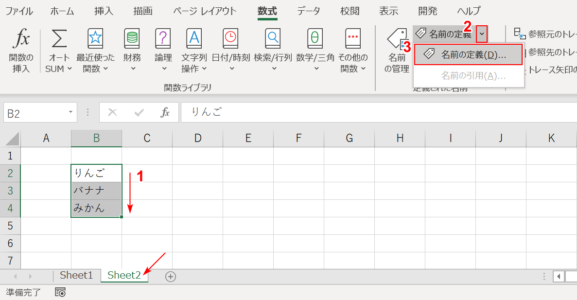 名前の定義の選択