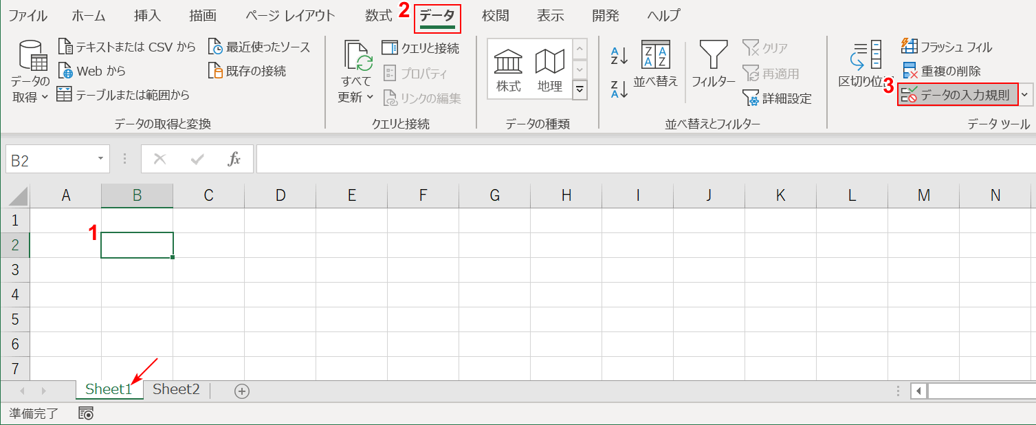 データの入力規則の選択