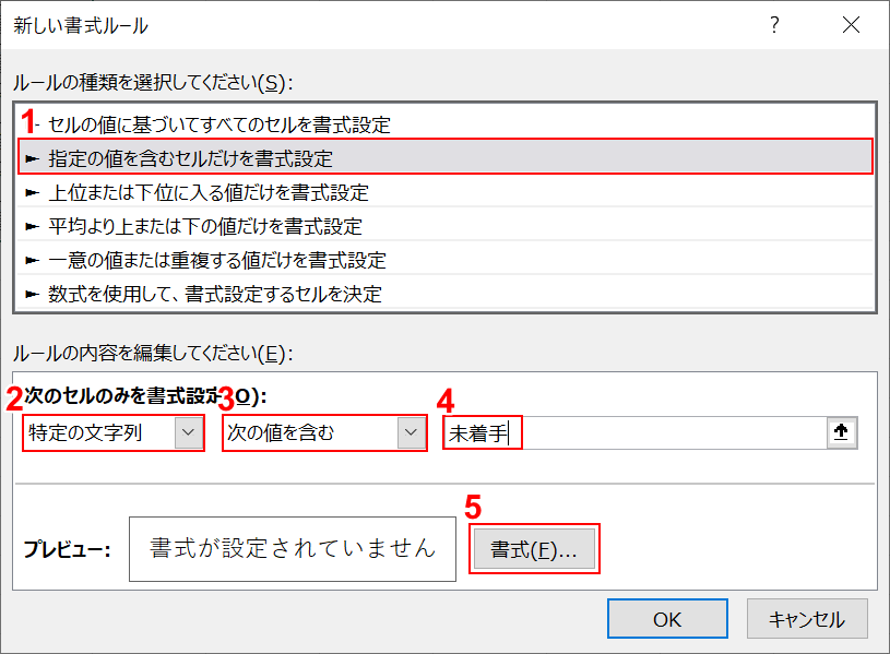 条件付き書式のルールを決定