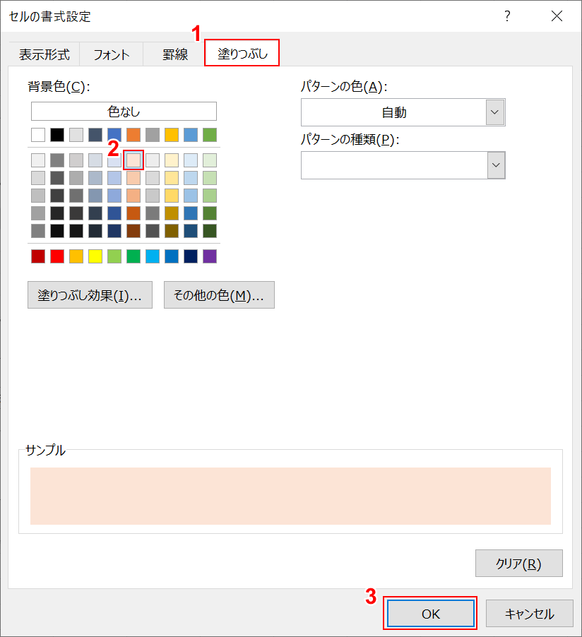 書式を決定