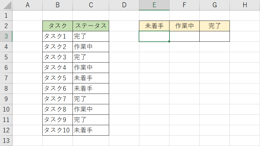 表の準備