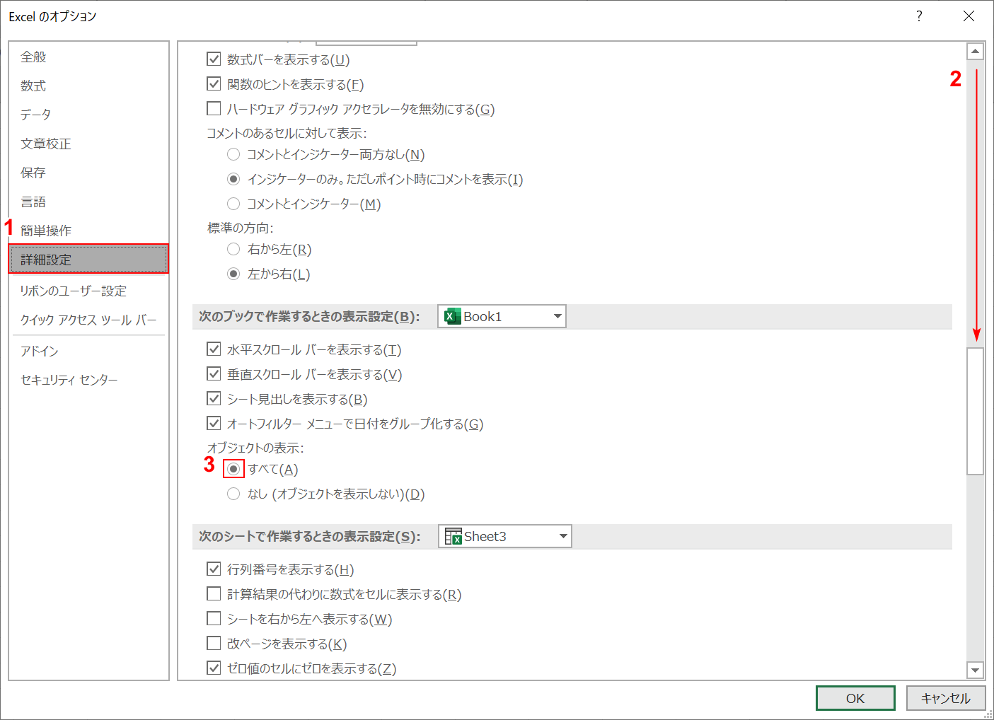 オブジェクトの表示の確認