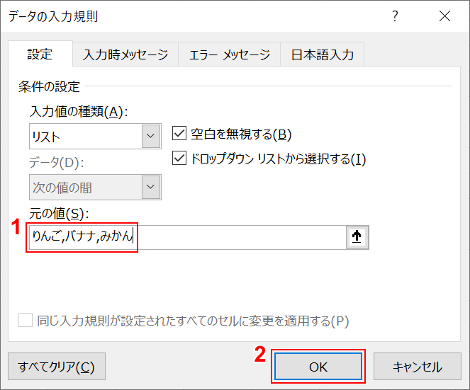 リストの入力