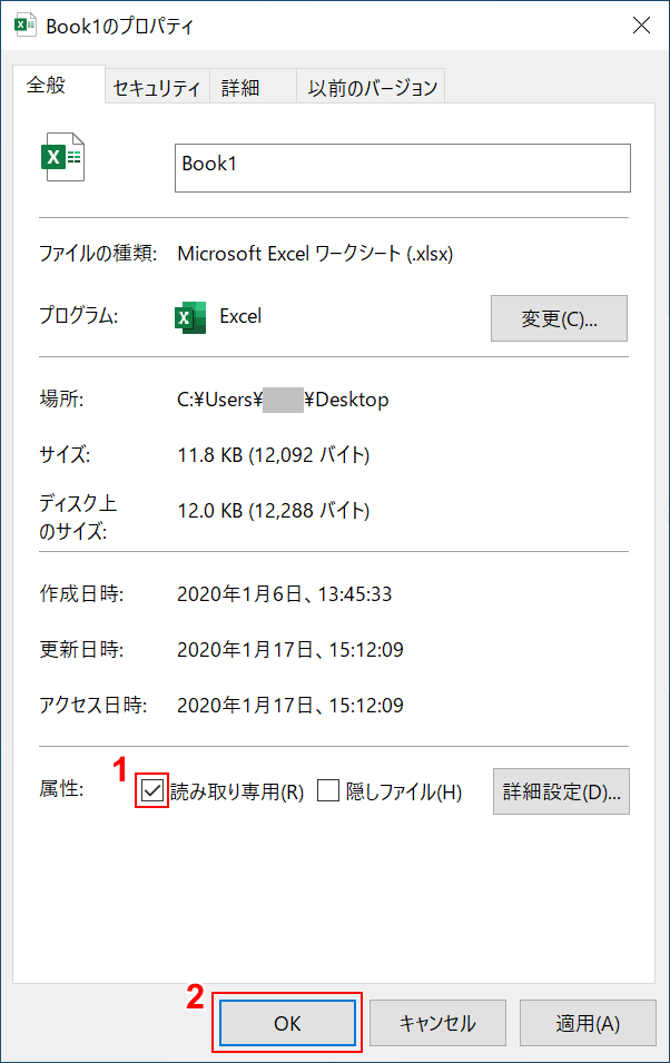 読み取り専用をチェック
