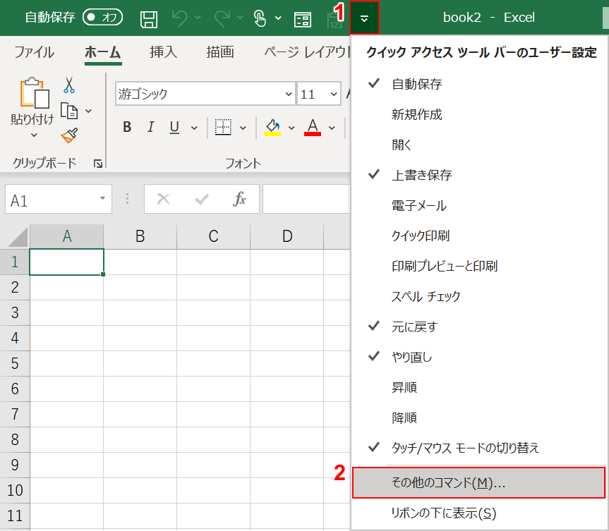 その他のコマンドを選択