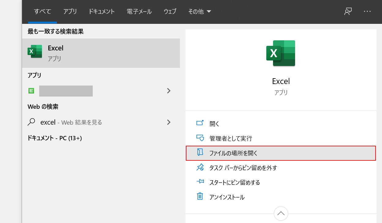 ファイルの場所を開く