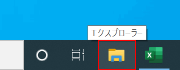 エクスプローラーを開く