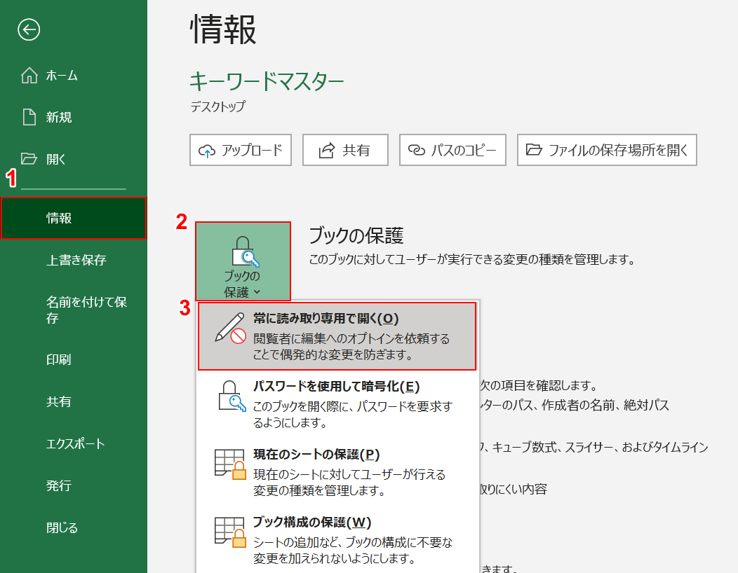 ブックを保護する